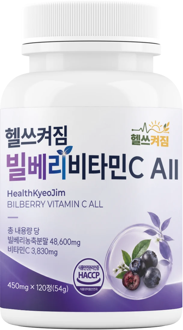 헬쓰켜짐 빌베리비타민C All
